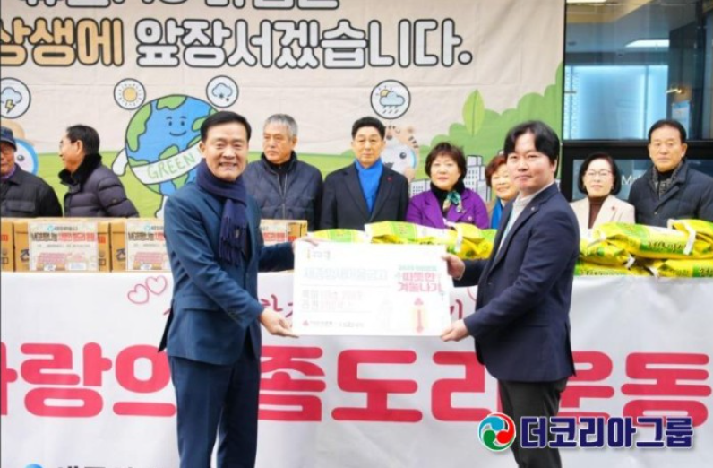 새종암새마을금고 사랑더하기 행복나누기 ⌜사랑의 좀도리 운동⌟ 성품 기부