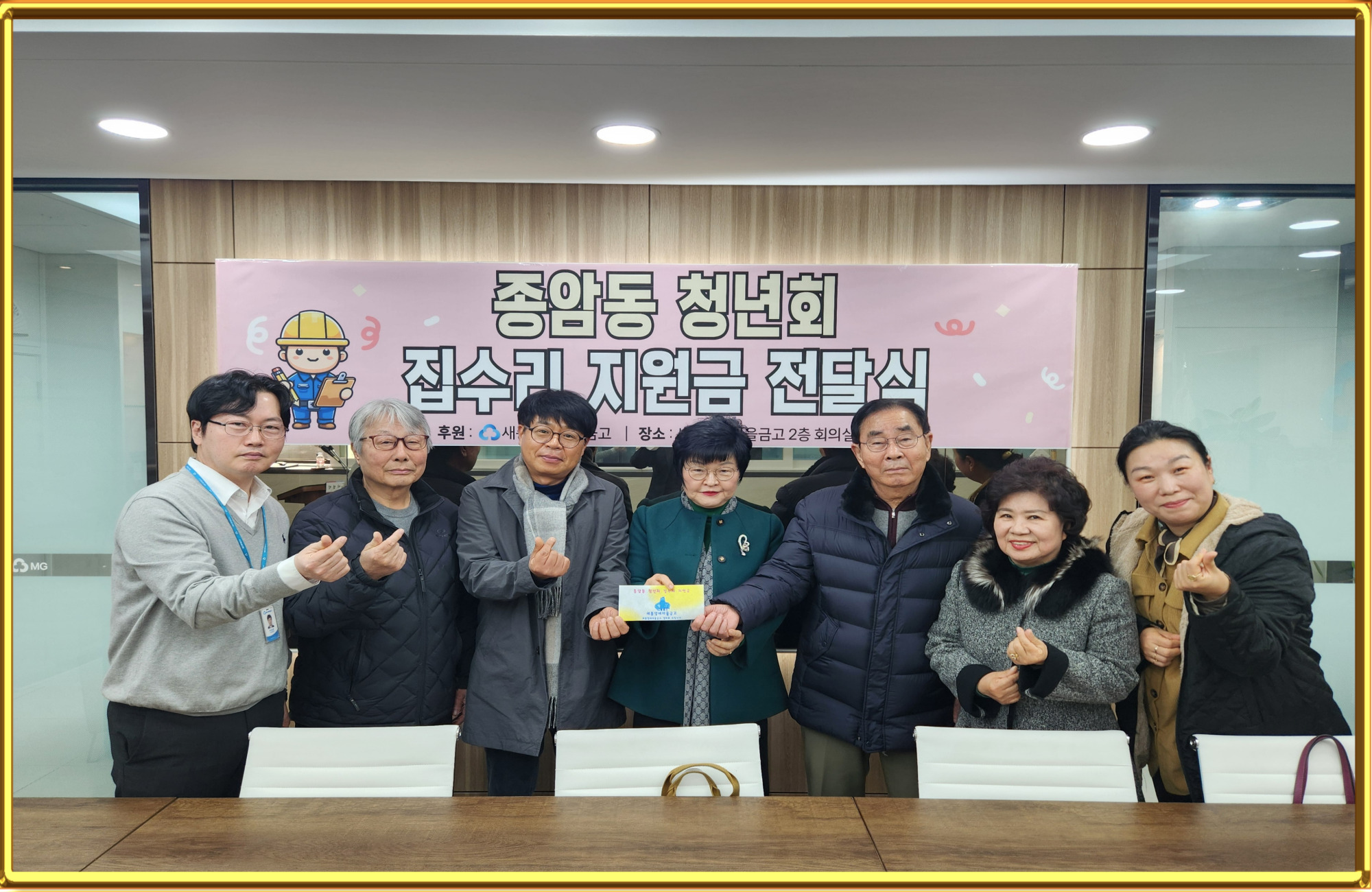 2024 종암동 주거 복지 향한 실천, 집수리 지원금 전달