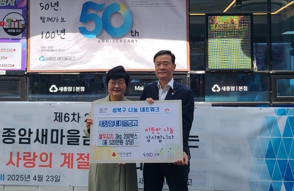 성북구 새종암새마을금고, '사랑의 계절김치 나누기'로 이웃사랑  실천