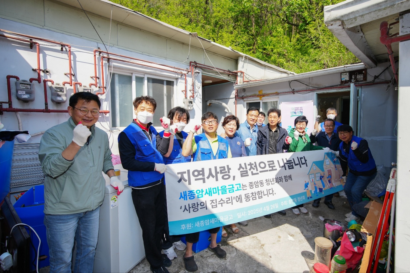 2025 사랑의 집수리 지원으로 지역사회에 온기를