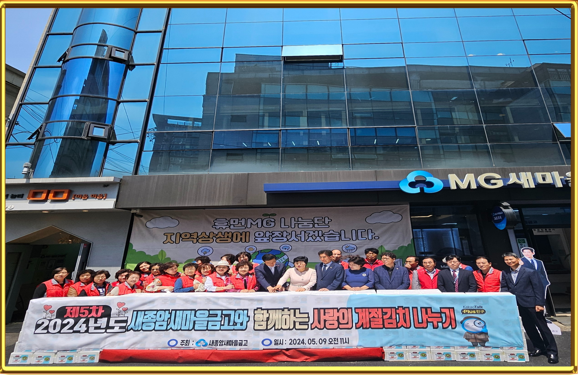 2024 사랑의 계절김치 나누기, 정을 나누는 하루