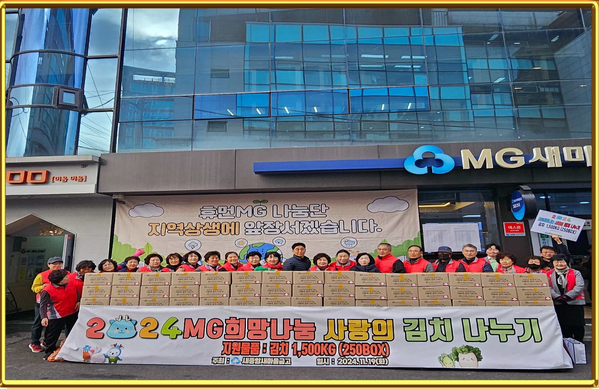 2024 정성 담긴 손맛으로 전한 이웃 사랑, 사랑의 김치 나누기