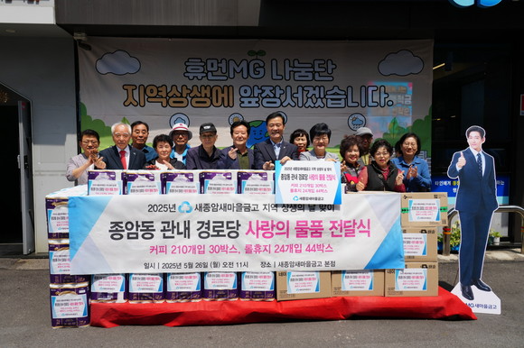 성북구 새종암새마을금고, “종암동 어르신께 정을 담아 전합니다”