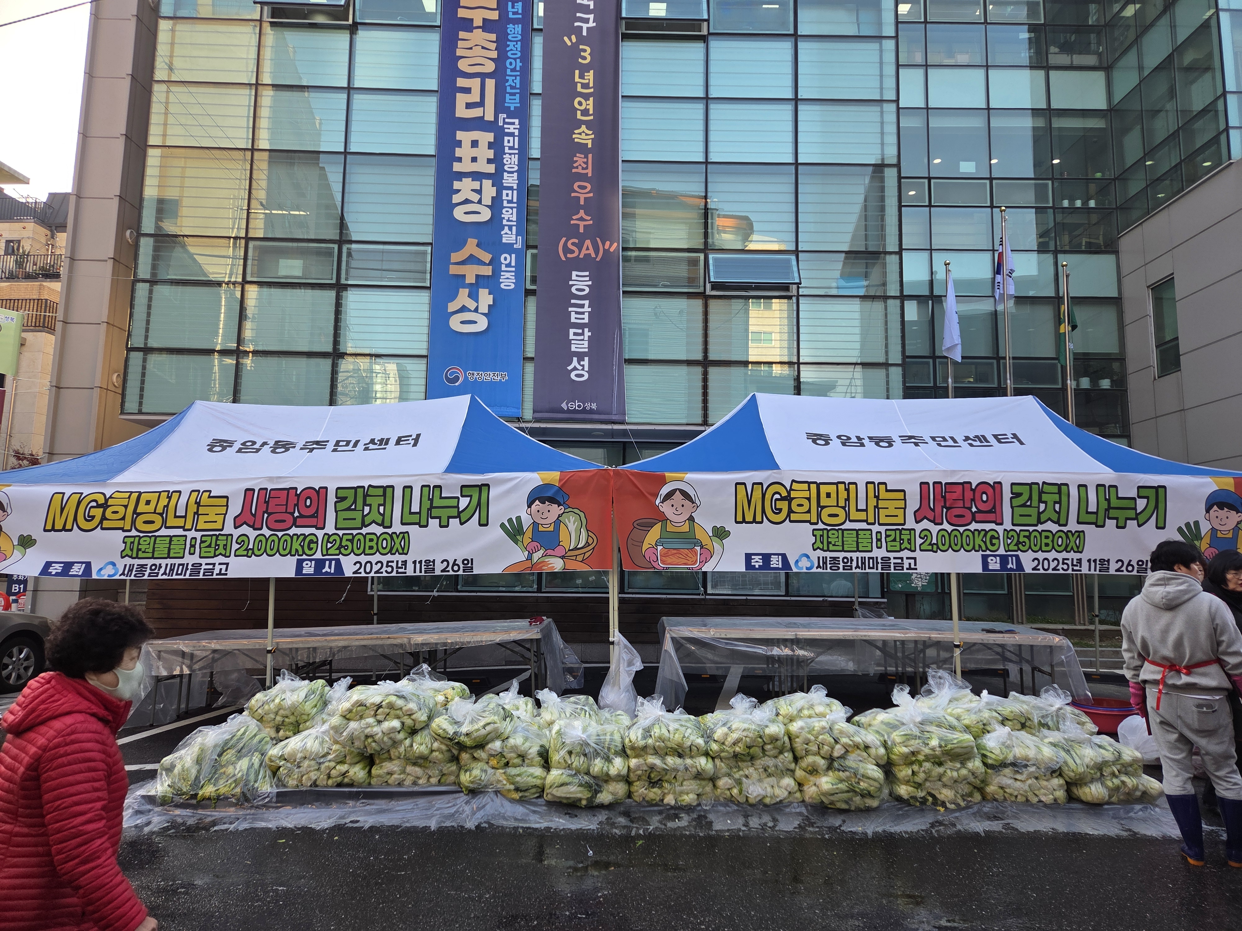 2025 이웃과 함께 담근 따뜻한 겨울, MG 사랑의 김장 나눔