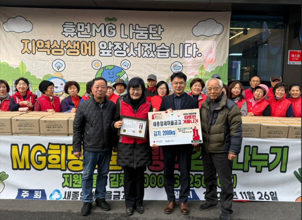 새종암새마을금고, 종암동 취약계층 위한 ‘사랑의 김장나눔’…2,000kg 김치 기탁