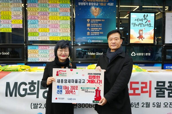 성북구 새종암새마을금고, ‘사랑의 좀도리 운동’ 통해 이웃에 온정 전달