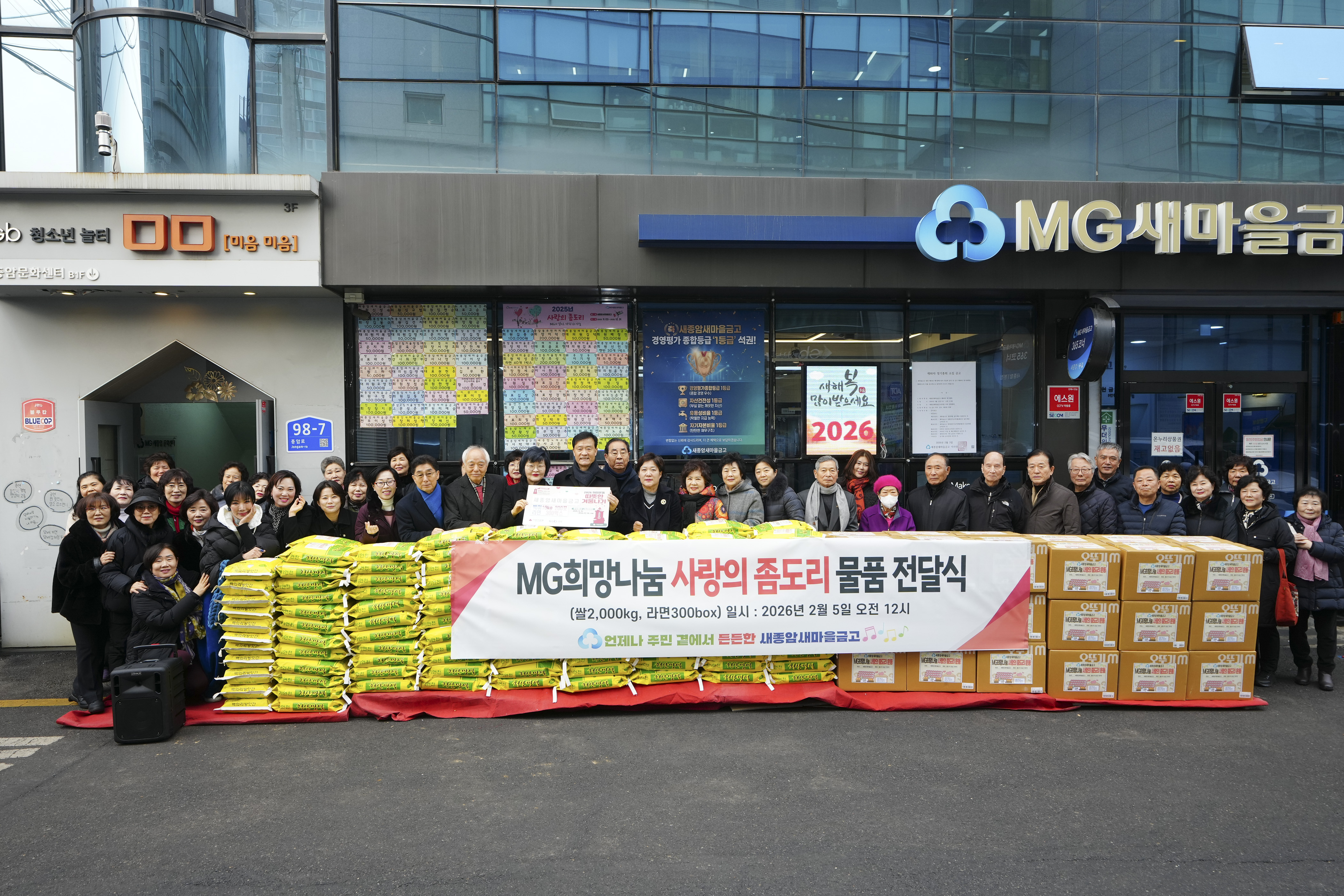 2026 새종암새마을금고, 좀도리 운동으로 이웃 사랑 실천