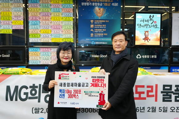 성북 새종암새마을금고, 좀도리 운동 통해 이웃사랑 실천