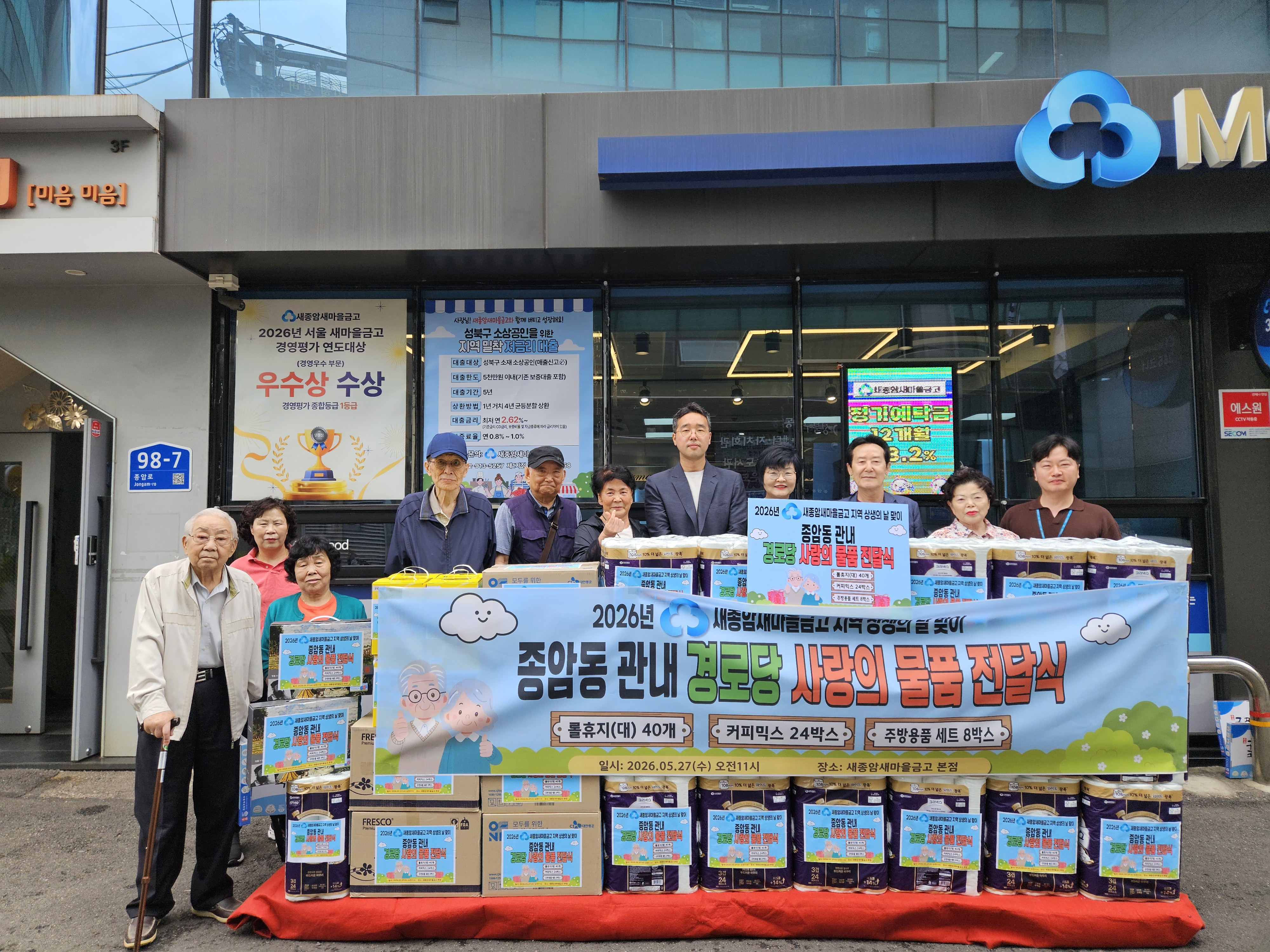 2026 함께해서 더 따뜻한 지역사회, 경로당 사랑의 물품 전달식